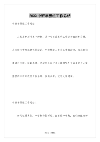 2024中班年级组工作总结