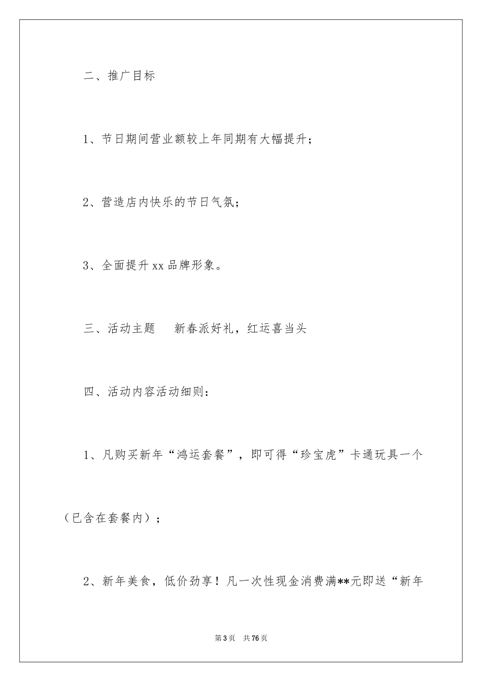 2024促销方案_66_第3页
