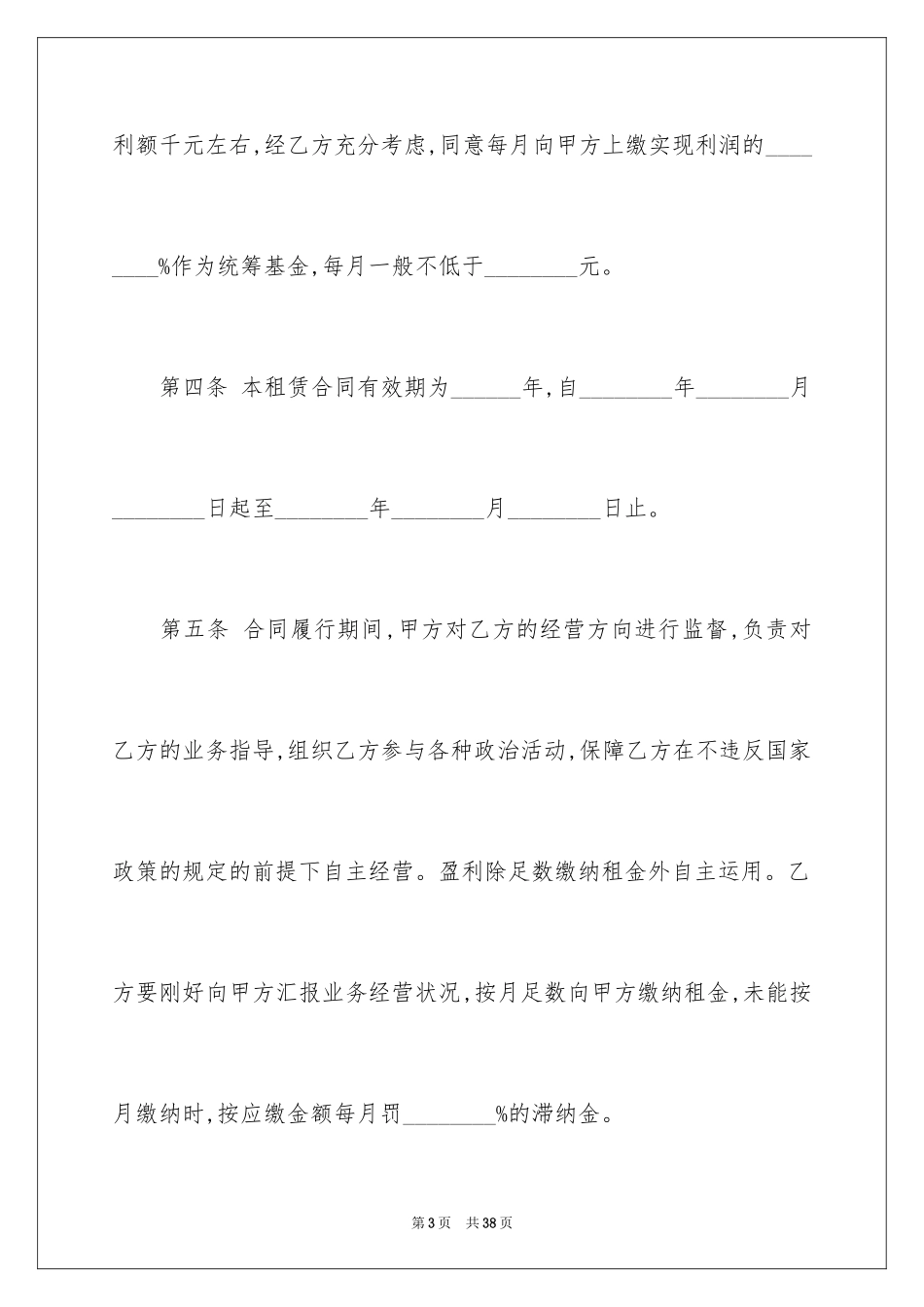 2024企业经营合同_24_第3页