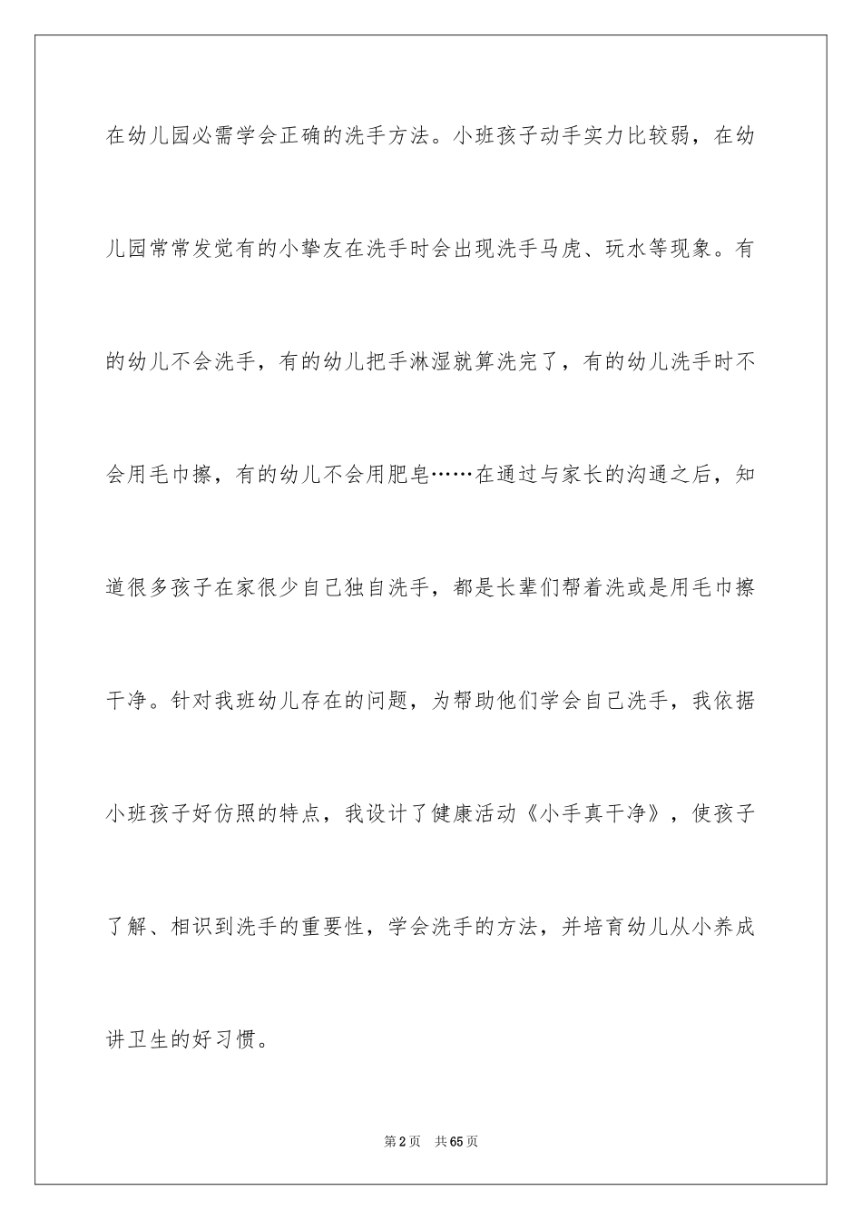 2024《小手真干净》小班教案_2_第2页