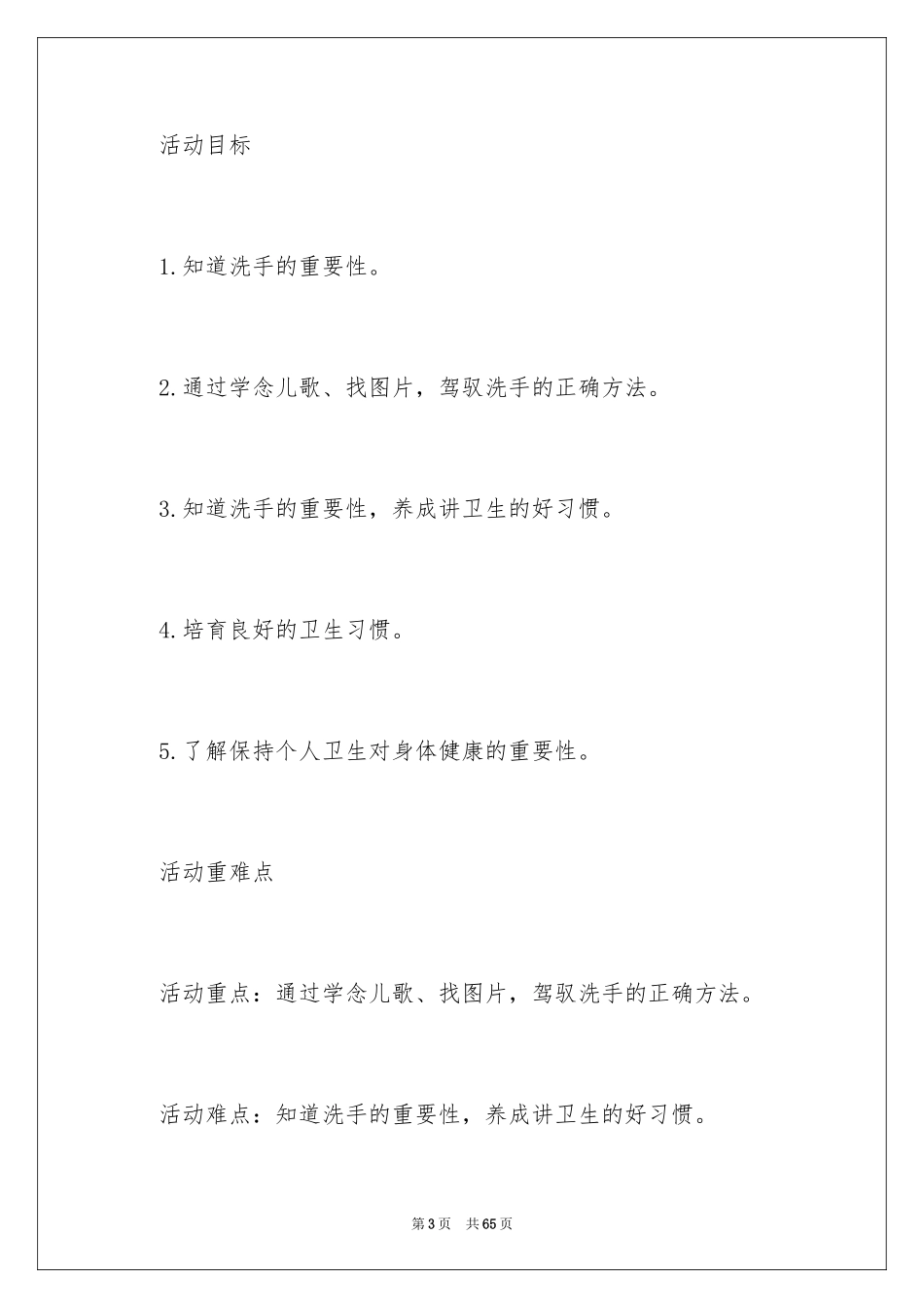 2024《小手真干净》小班教案_2_第3页