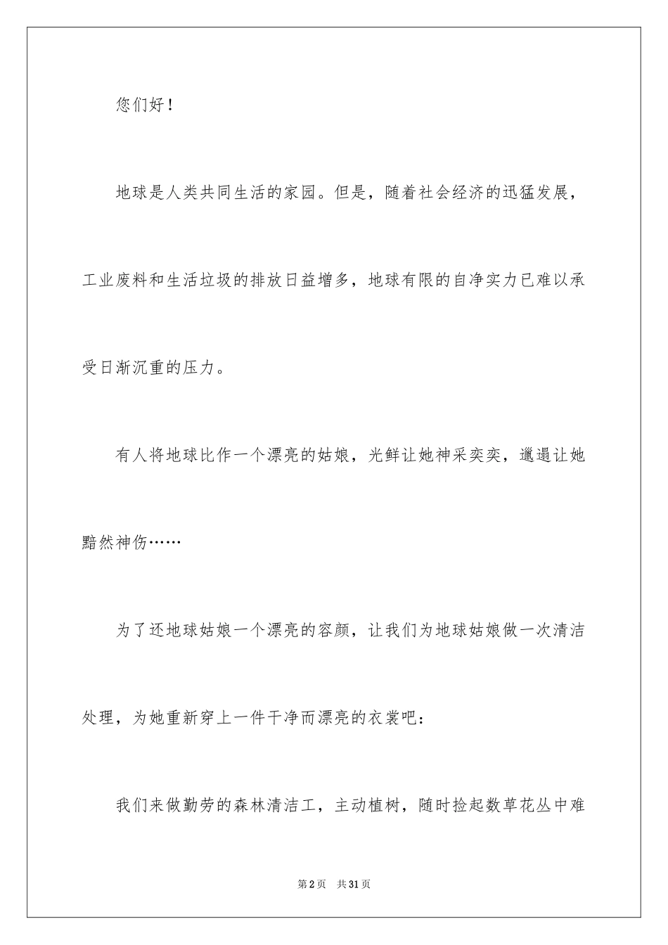 2024低碳环保小学生的演讲稿_第2页