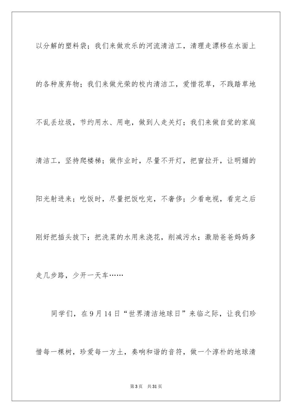 2024低碳环保小学生的演讲稿_第3页