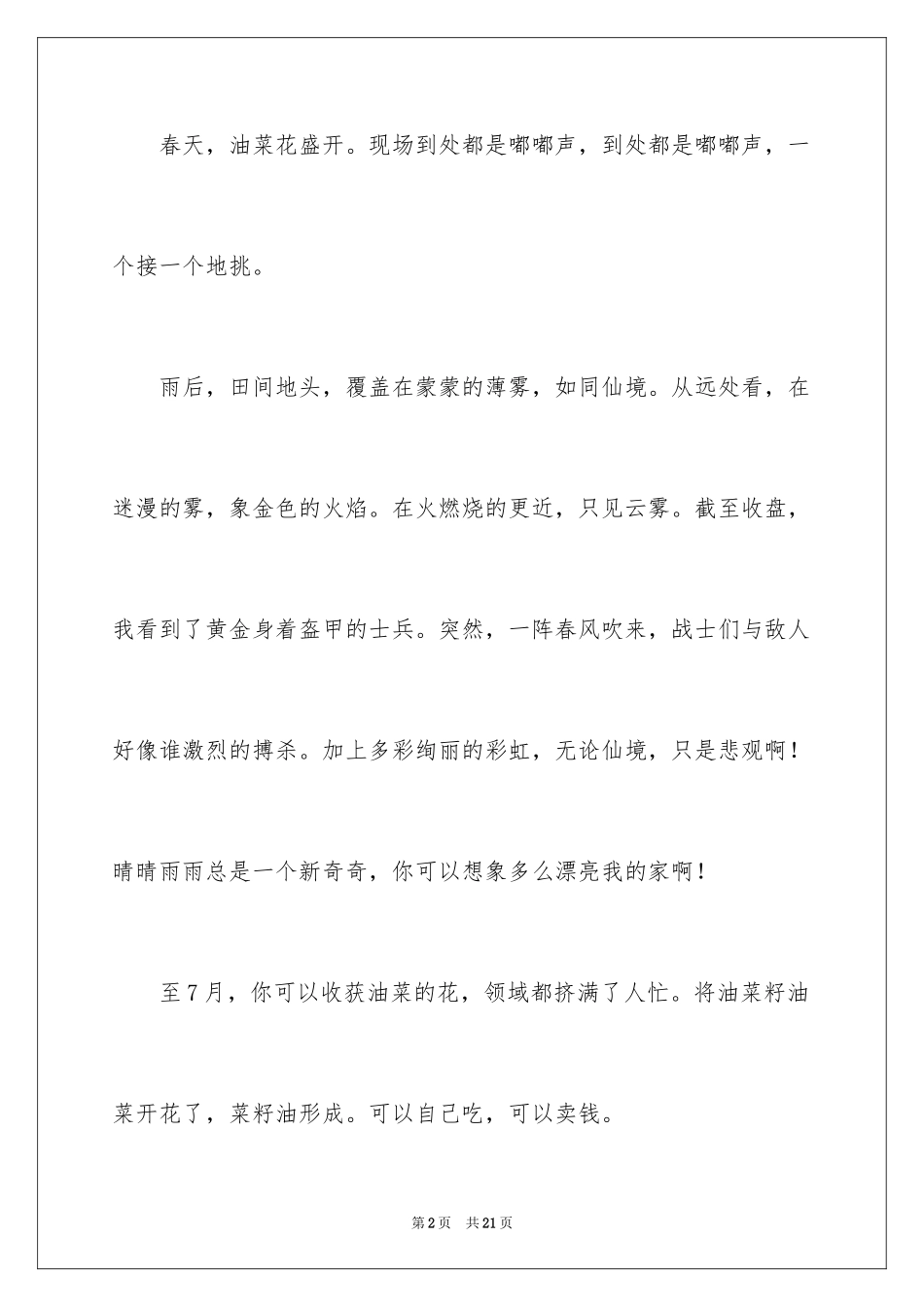 2024以家乡的田野为话题的作文_3_第2页