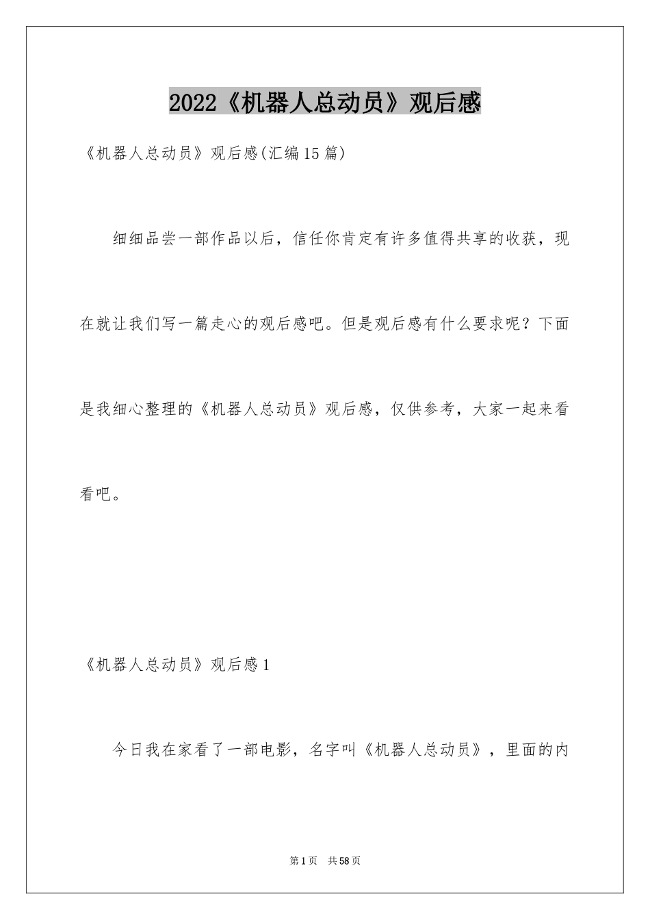 2024《机器人总动员》观后感_8_第1页