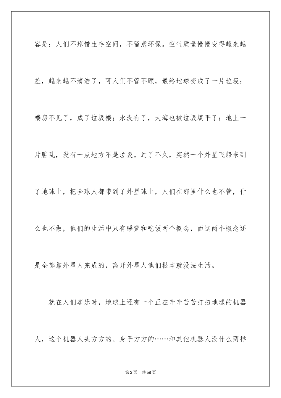2024《机器人总动员》观后感_8_第2页