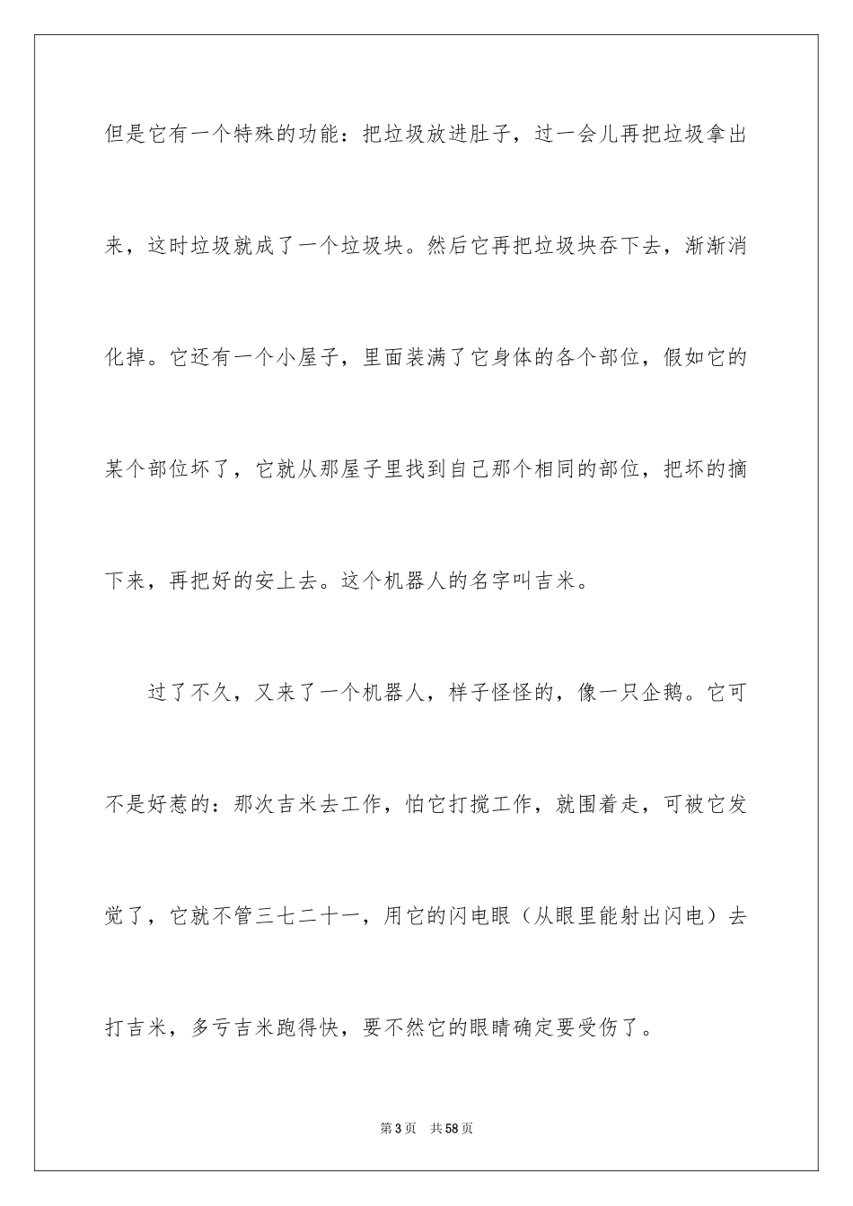 2024《机器人总动员》观后感_8_第3页