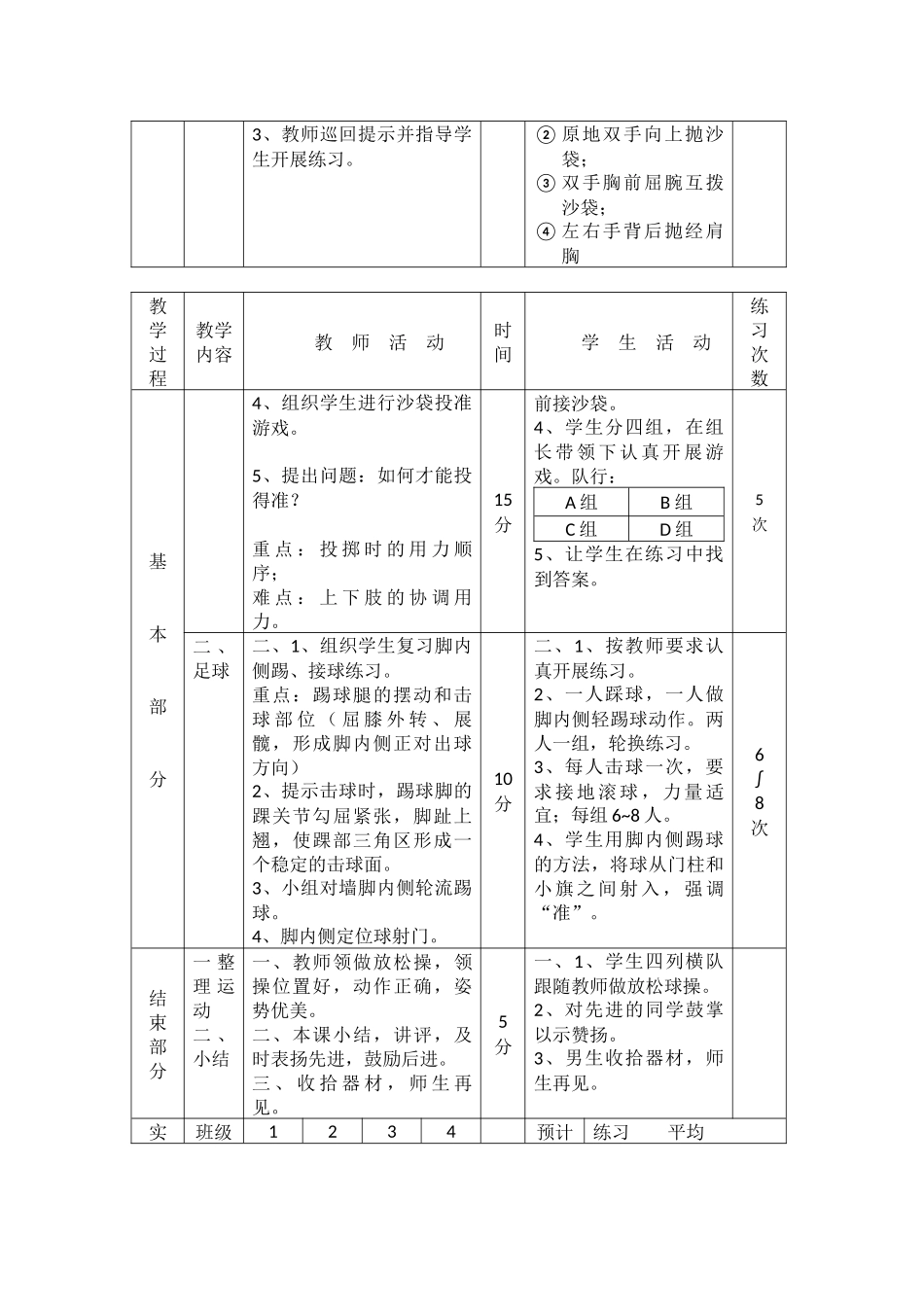 投掷：多种多样的投掷练习 (2)_第2页