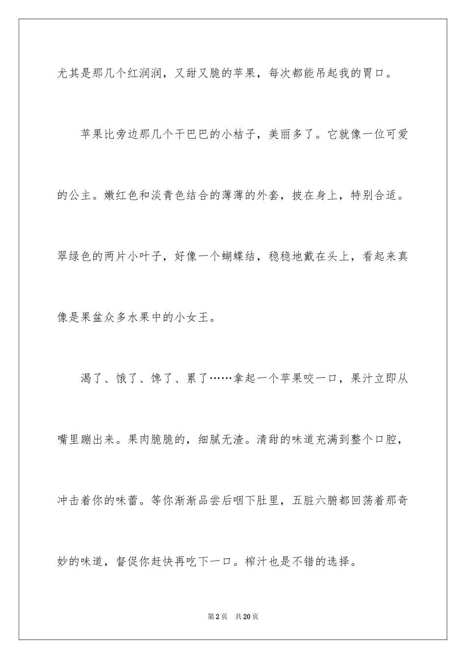 2024介绍事物的说明文_4_第2页