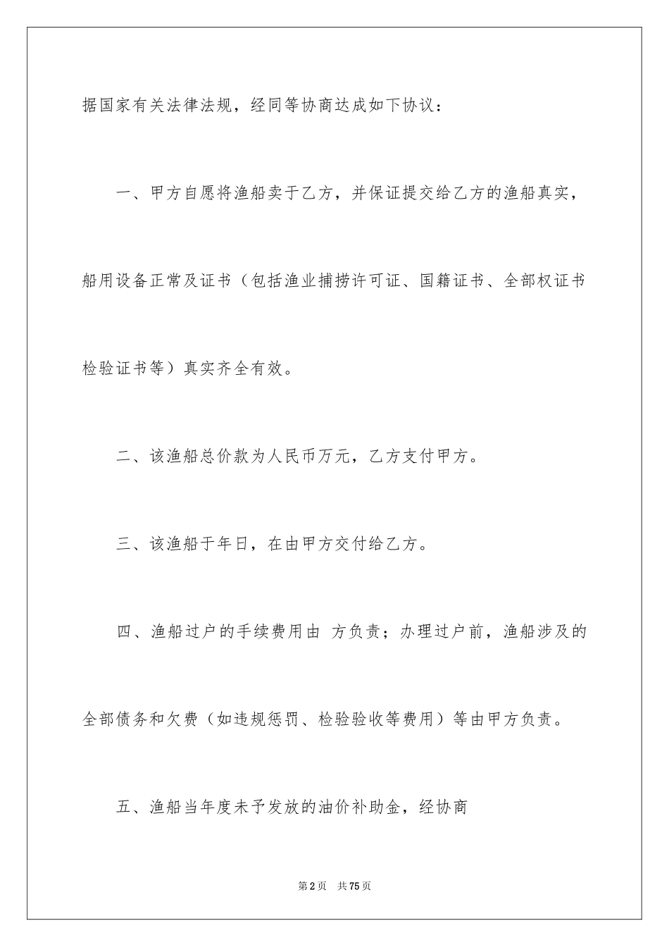 2024买卖合同_1436_第2页