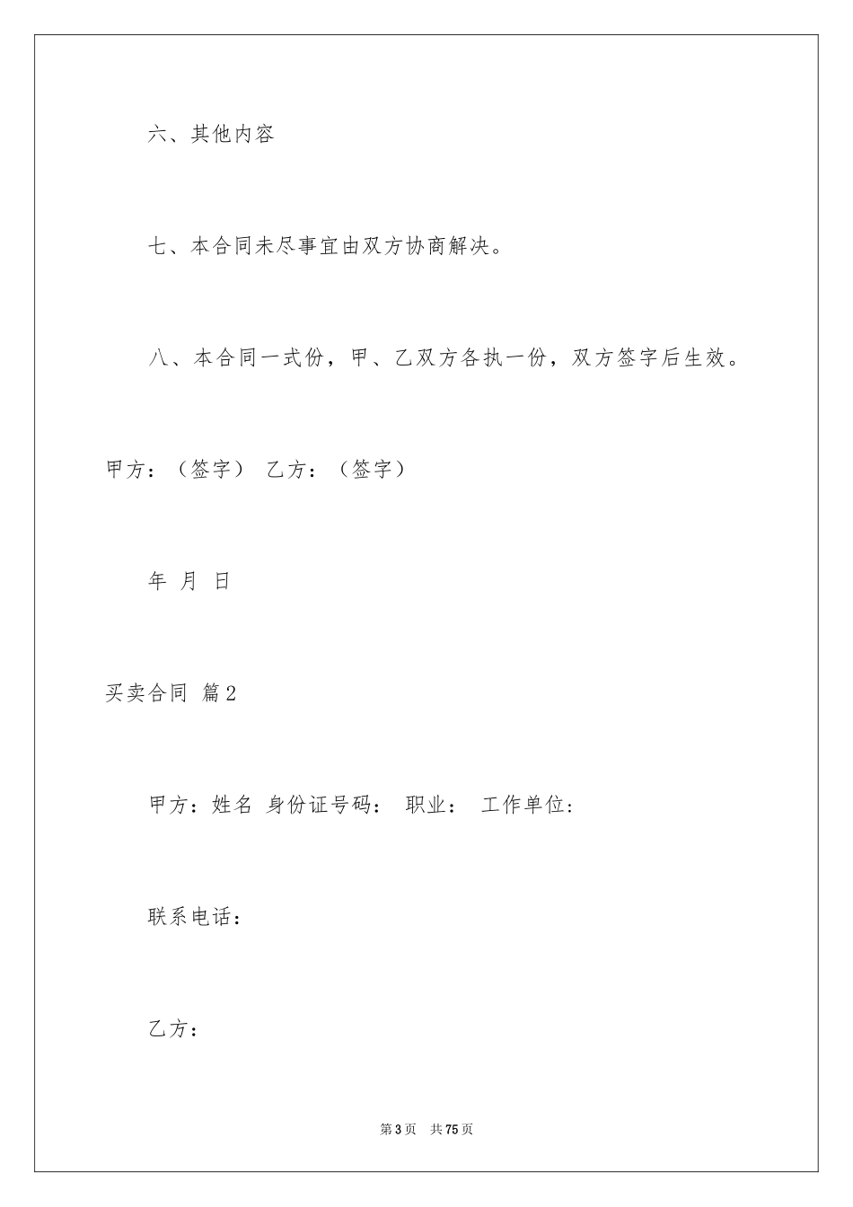 2024买卖合同_1436_第3页