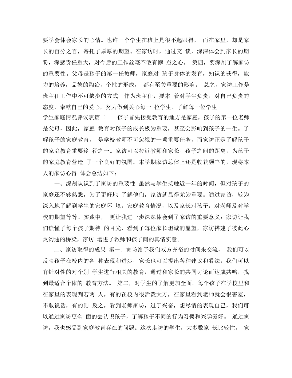 学生家庭情况评议表如何填写 _第2页