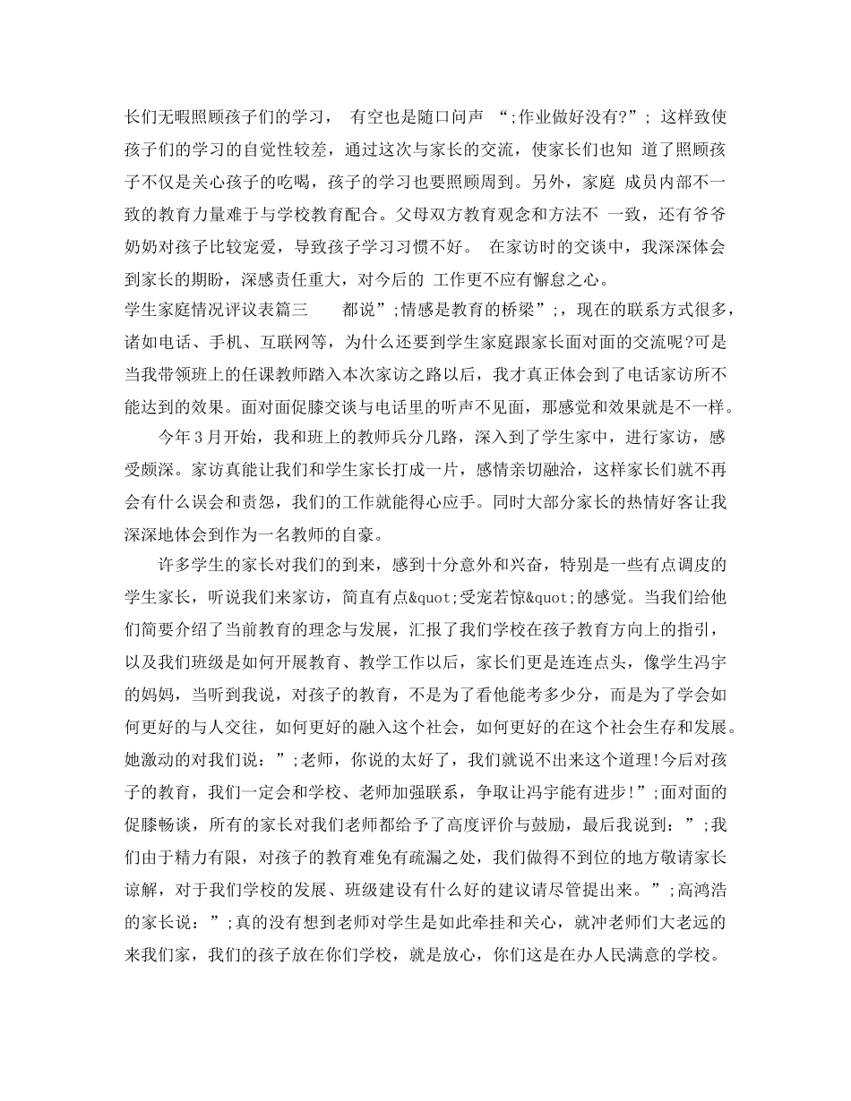 学生家庭情况评议表如何填写 _第3页