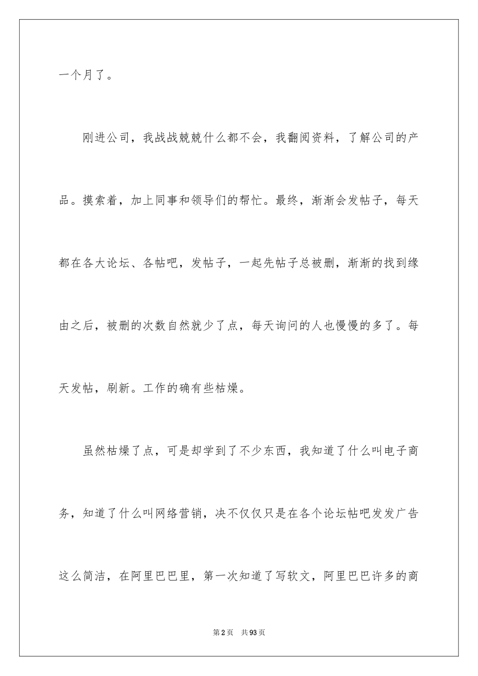 2024一个月的工作总结_2_第2页