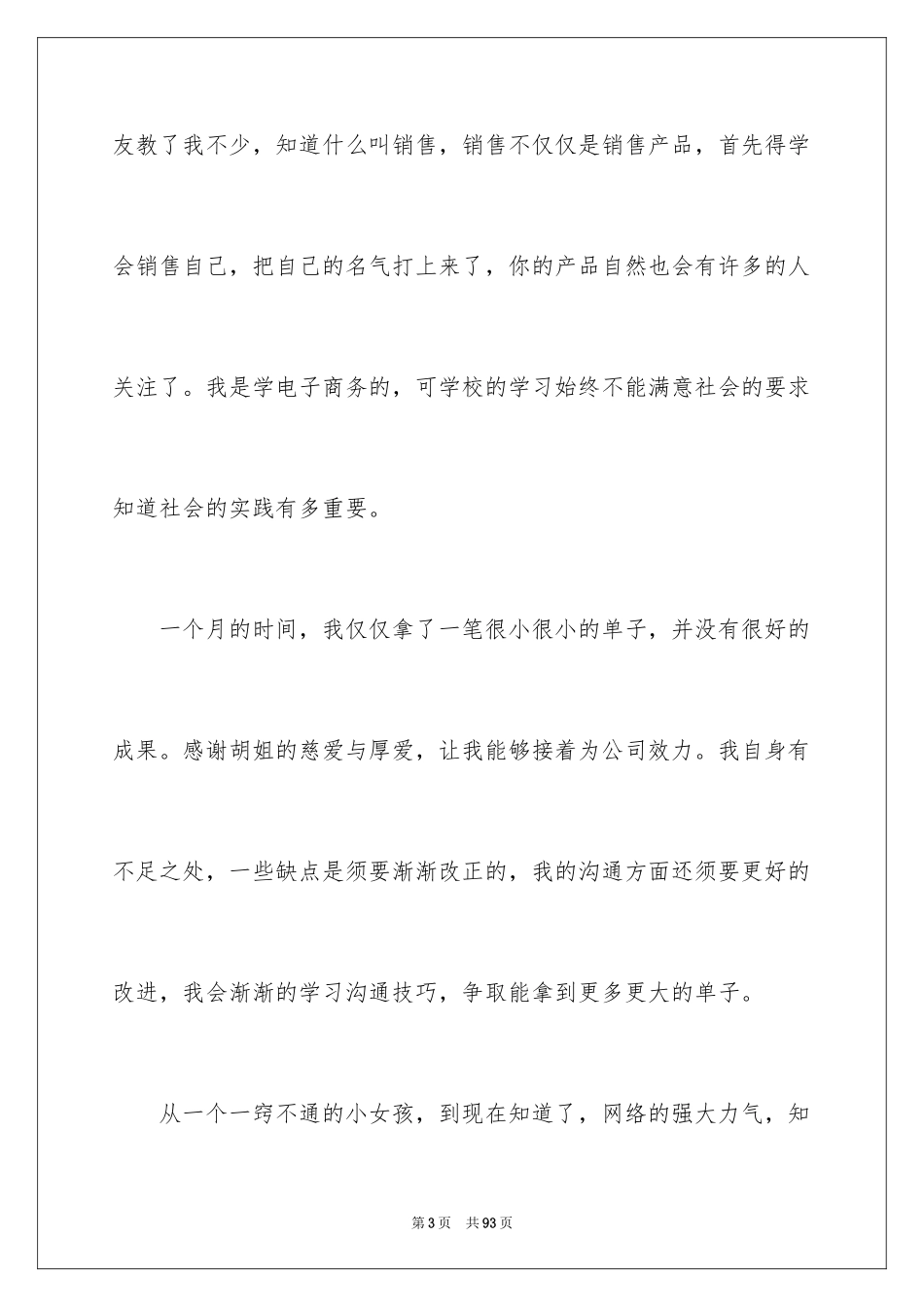 2024一个月的工作总结_2_第3页