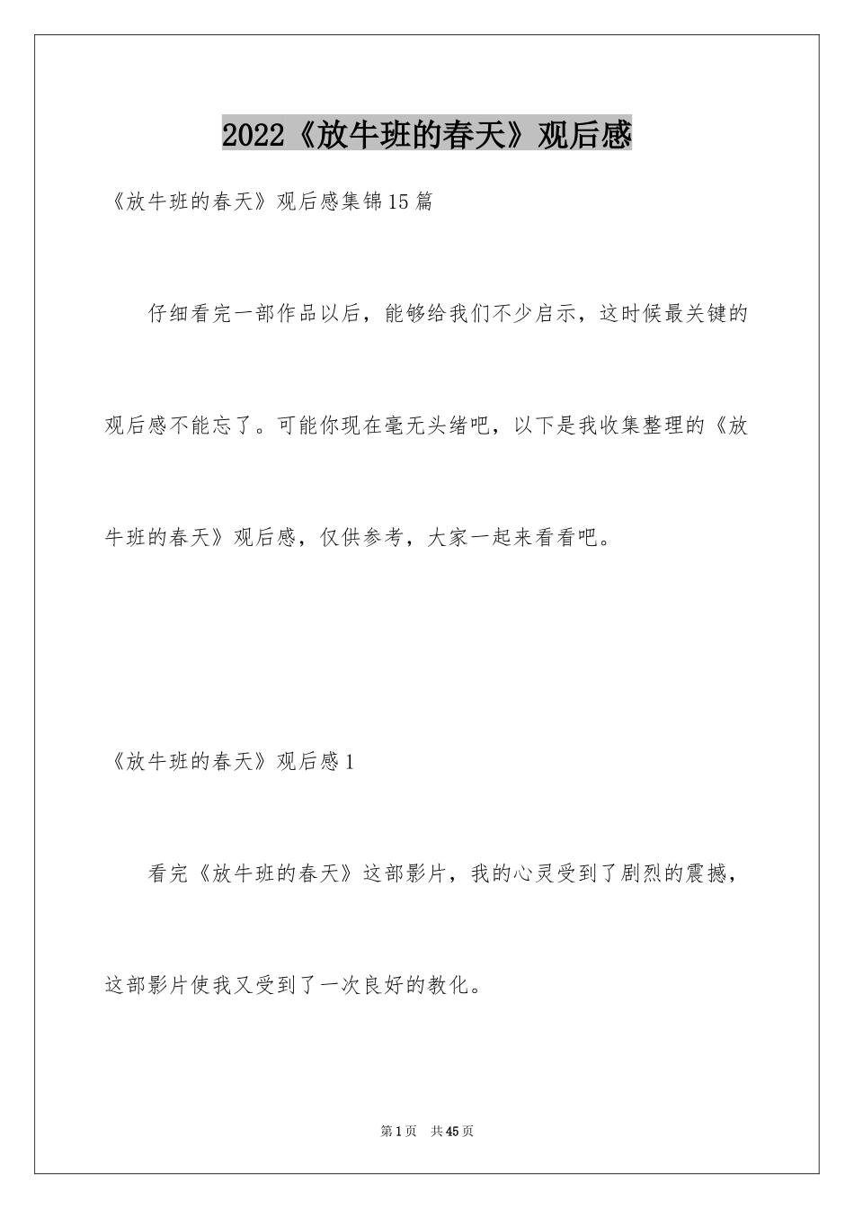 2024《放牛班的春天》观后感_41_第1页