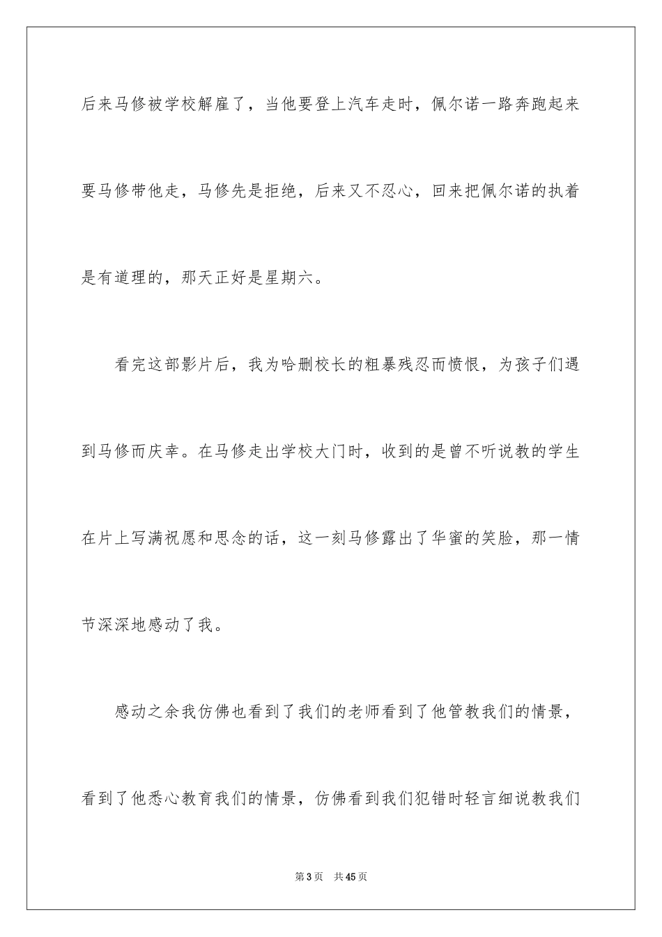 2024《放牛班的春天》观后感_41_第3页
