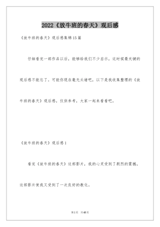 2024《放牛班的春天》观后感_41