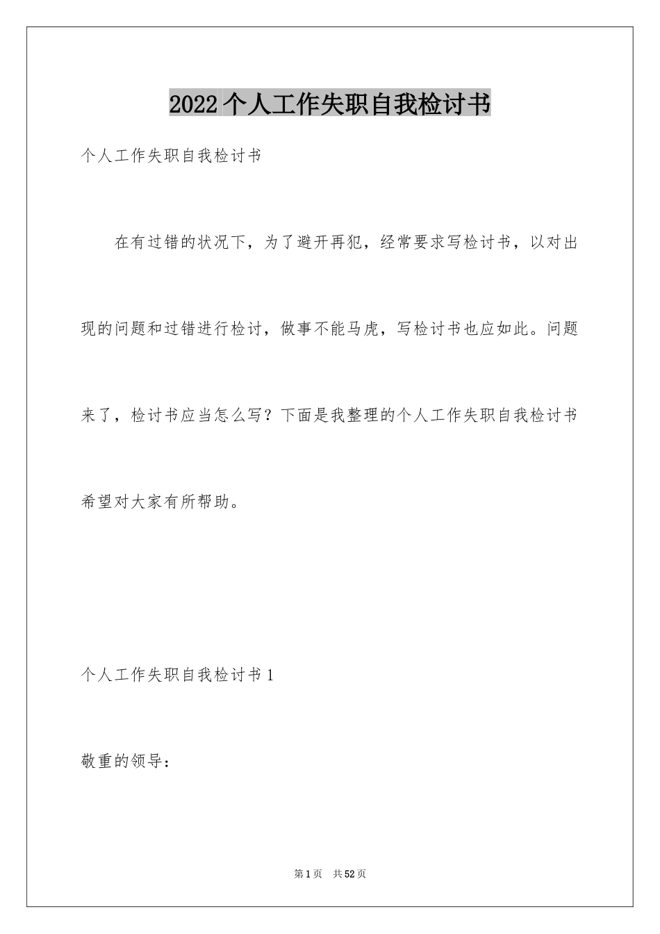 2024个人工作失职自我检讨书_3_第1页