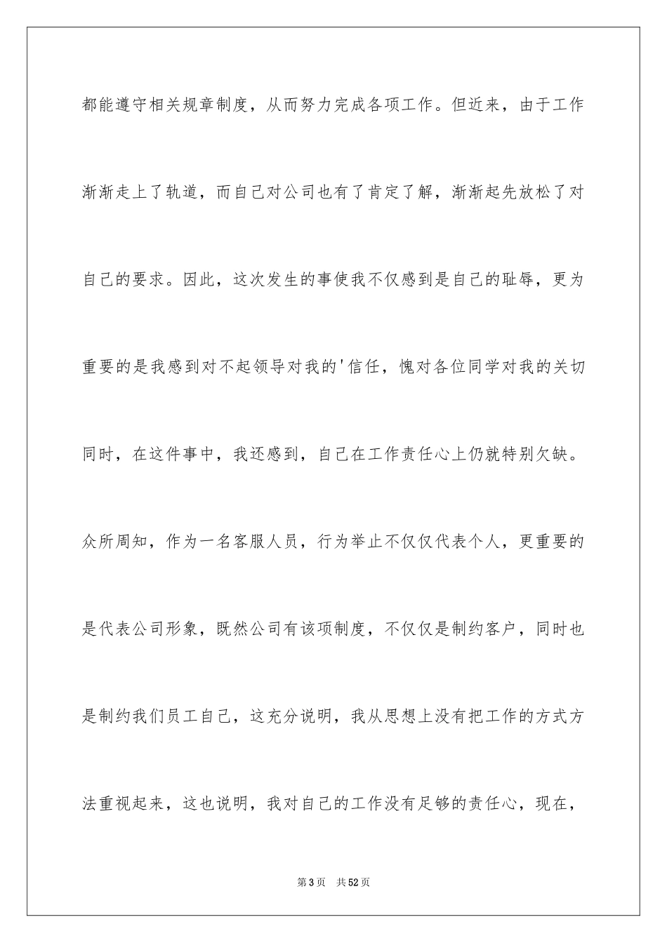 2024个人工作失职自我检讨书_3_第3页