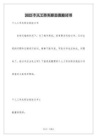 2024个人工作失职自我检讨书_3