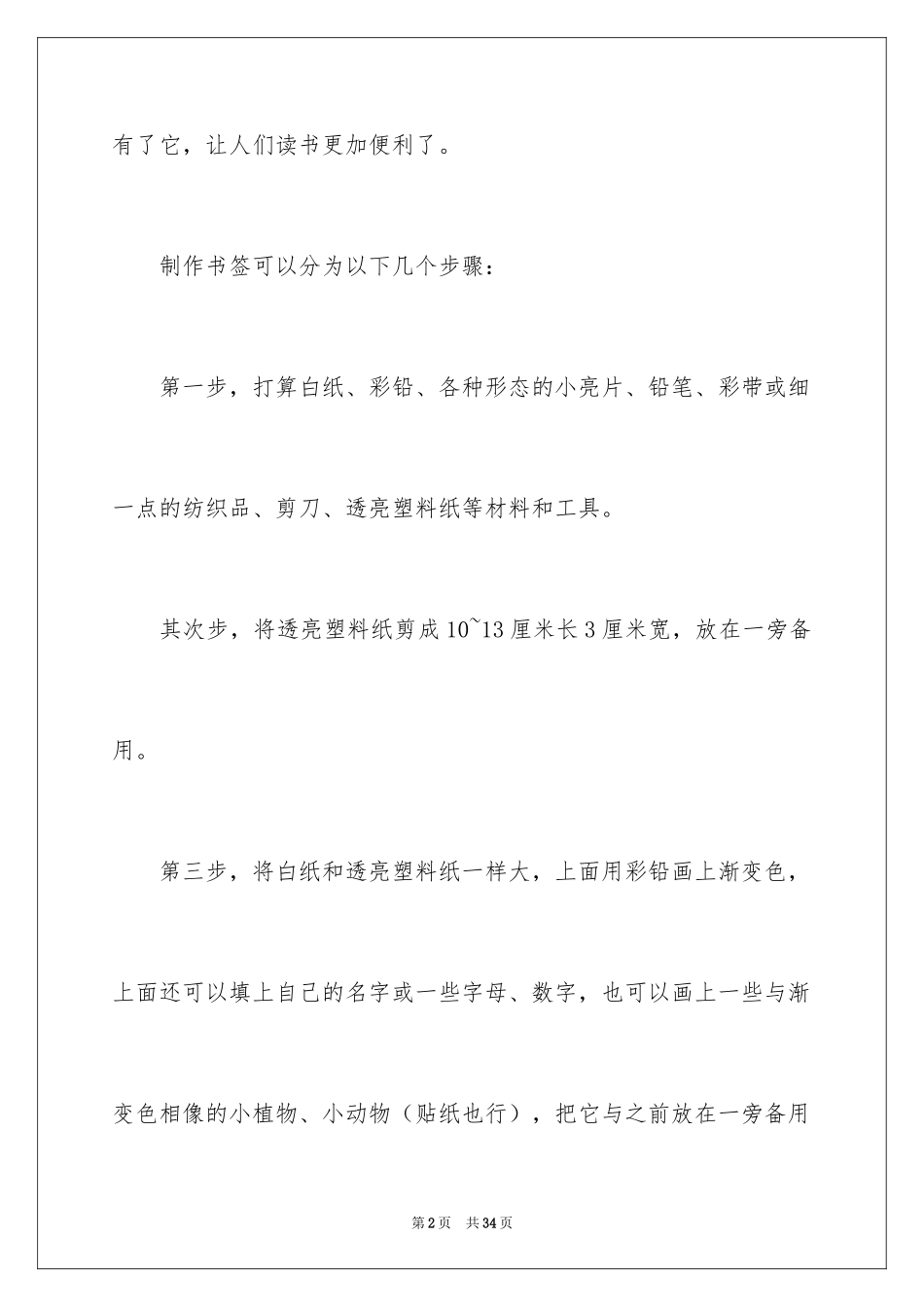 2024介绍一种事物说明文 _1_第2页