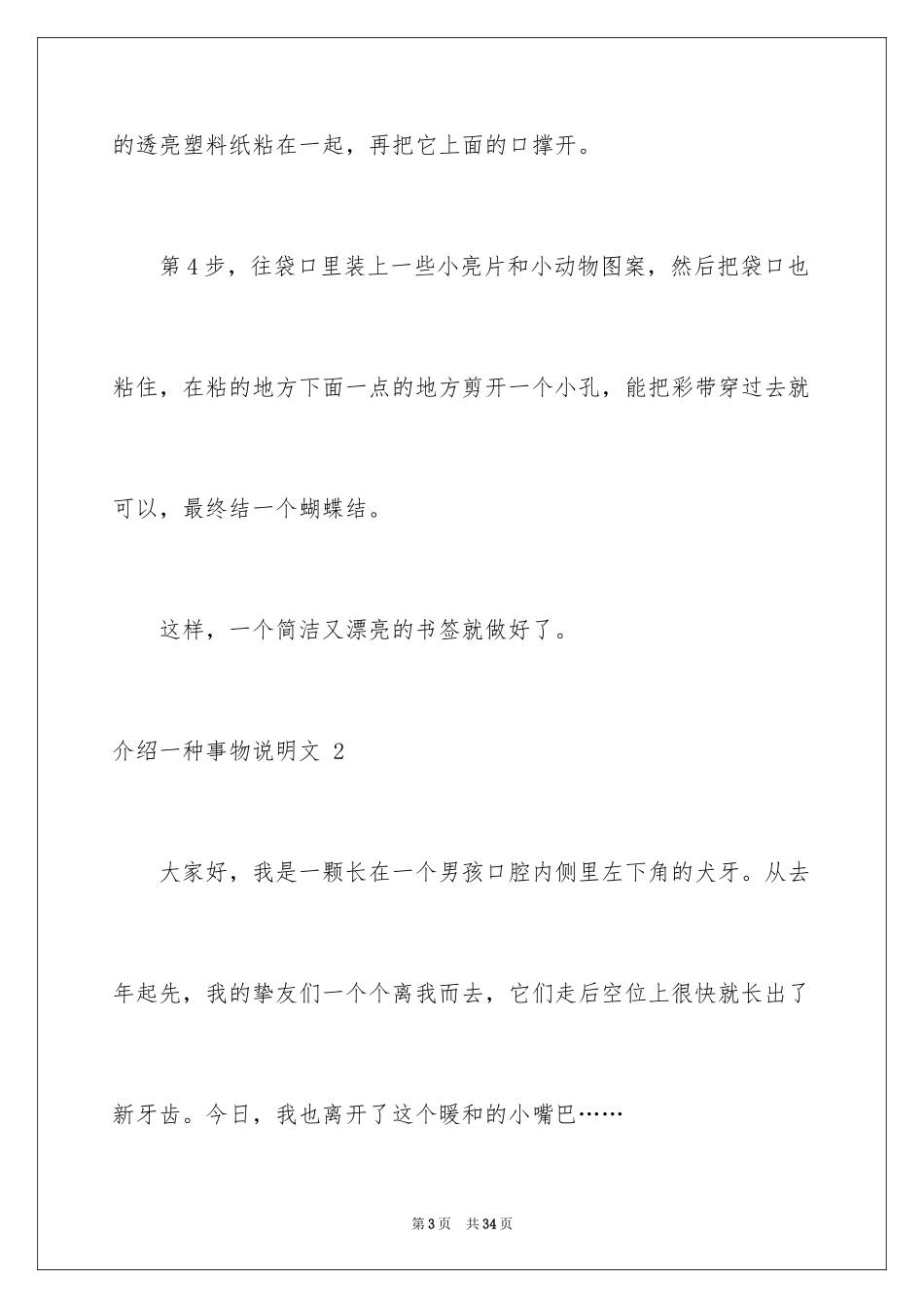 2024介绍一种事物说明文 _1_第3页