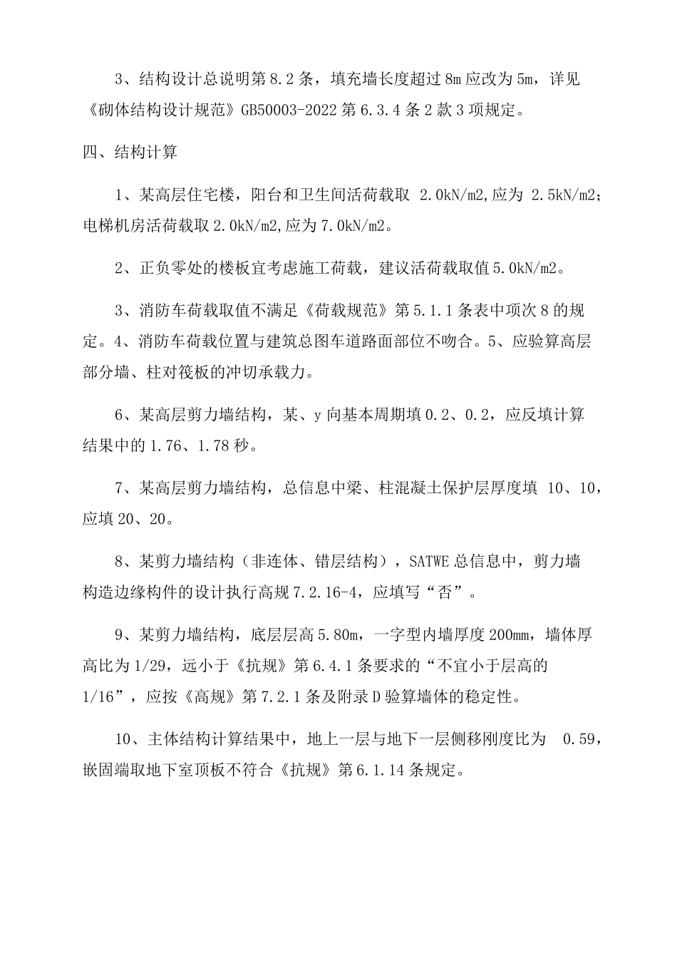 2022年结构设计常见问题汇总_第2页