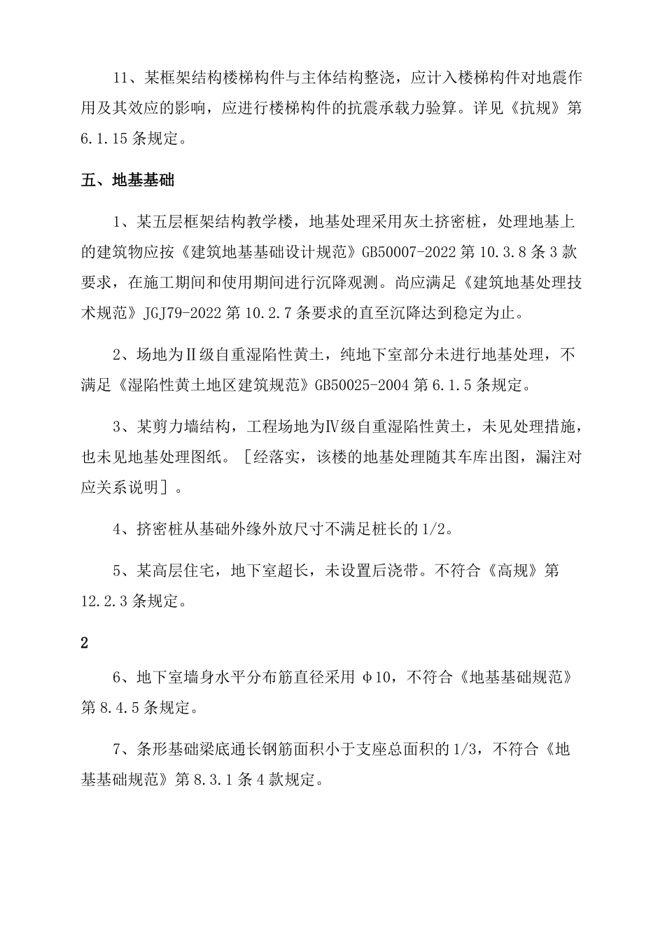 2022年结构设计常见问题汇总_第3页