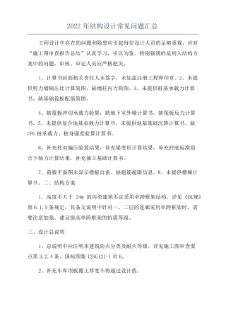 2022年结构设计常见问题汇总