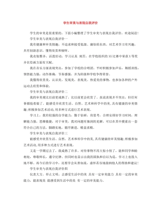 学生审美与表现自我评价 