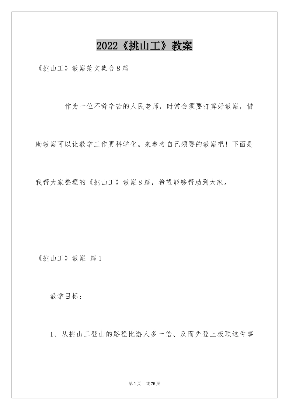 2024《挑山工》教案_第1页