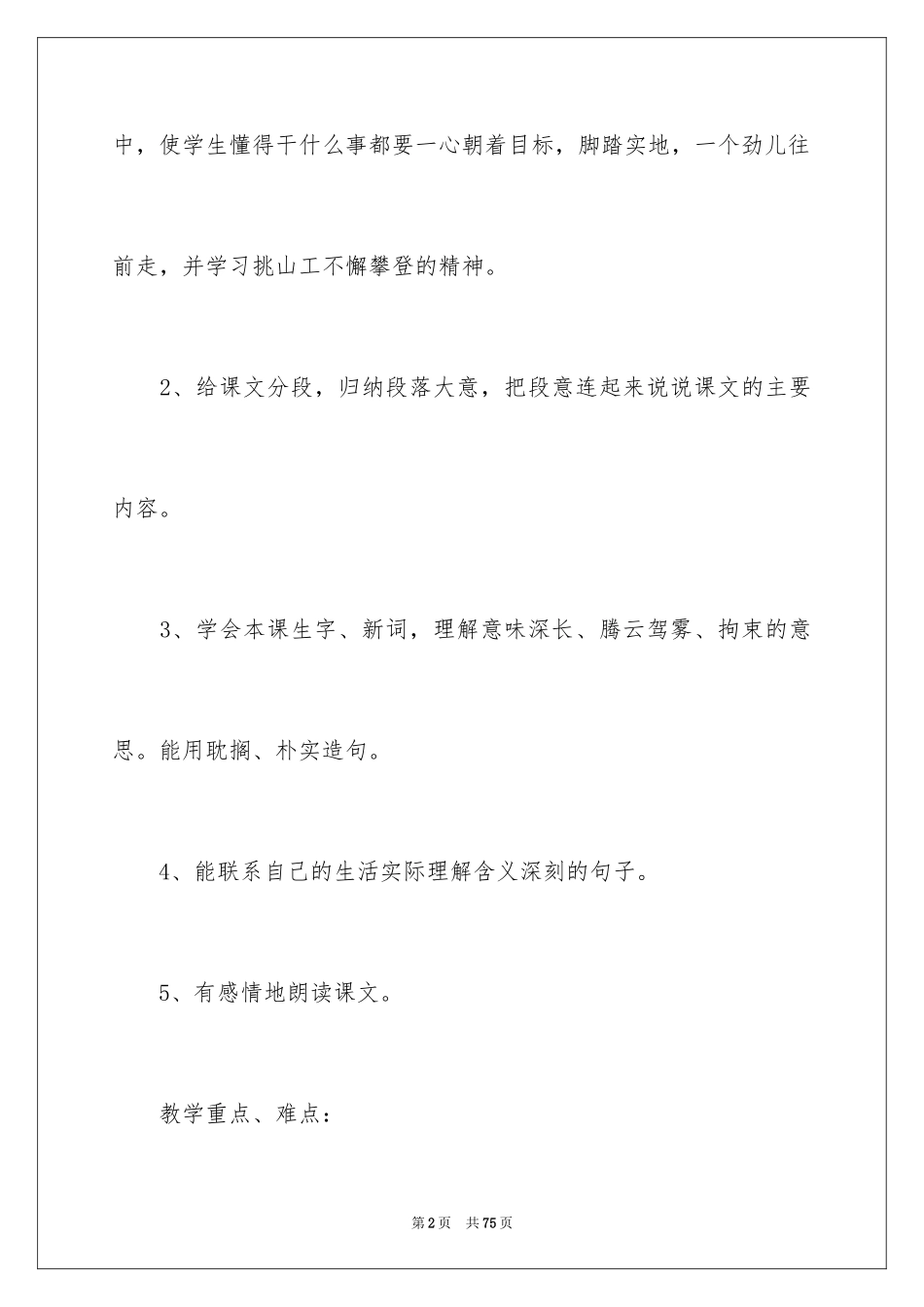 2024《挑山工》教案_第2页