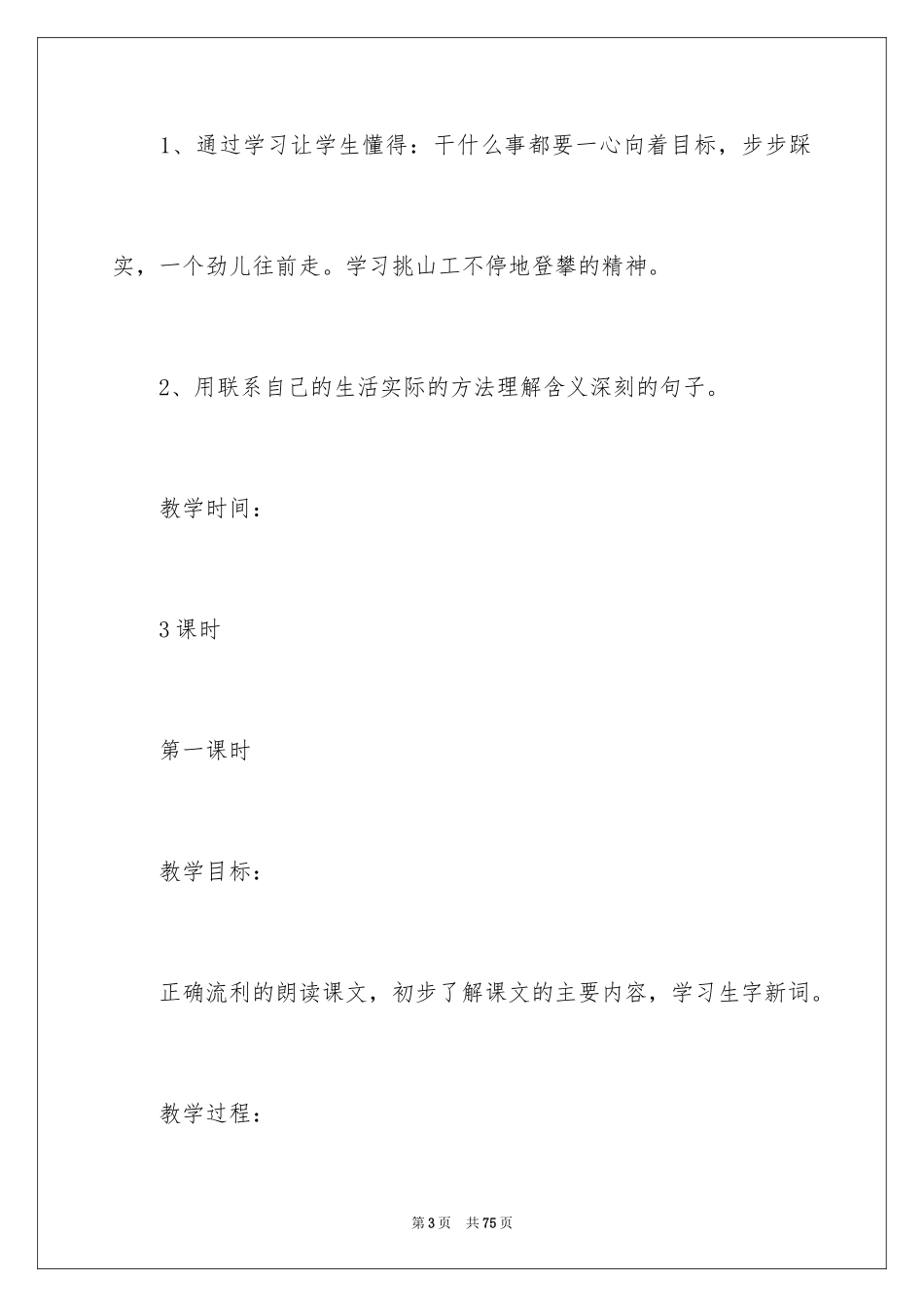 2024《挑山工》教案_第3页