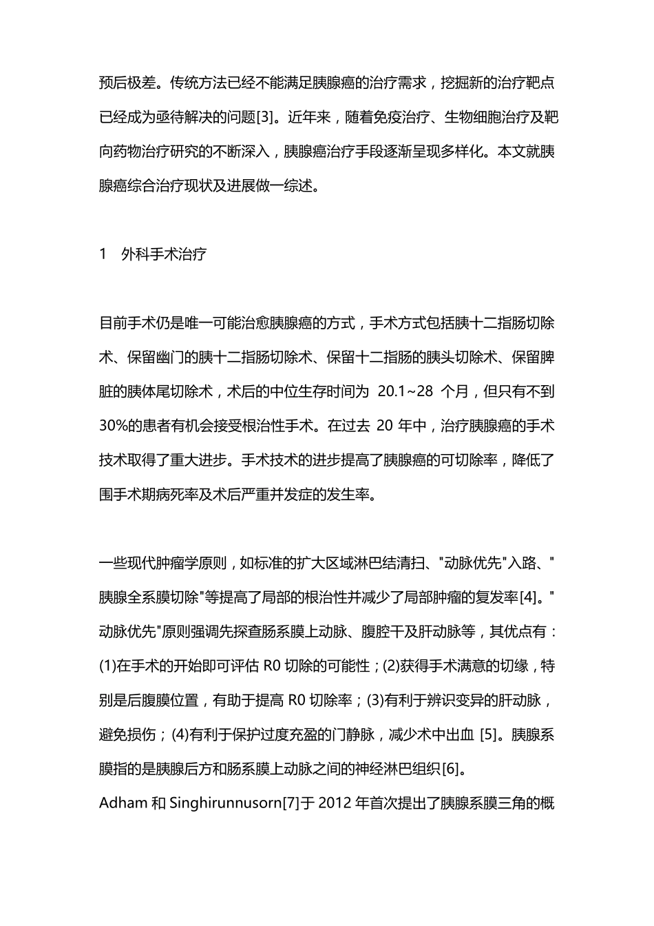 2022胰腺癌的综合治疗进展全文_第2页