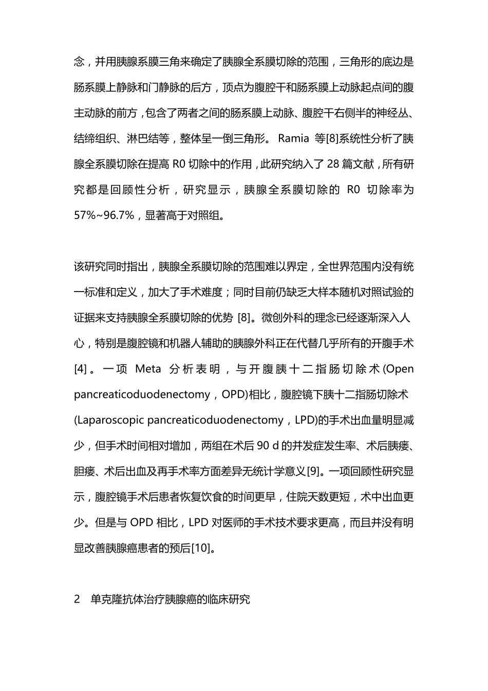 2022胰腺癌的综合治疗进展全文_第3页