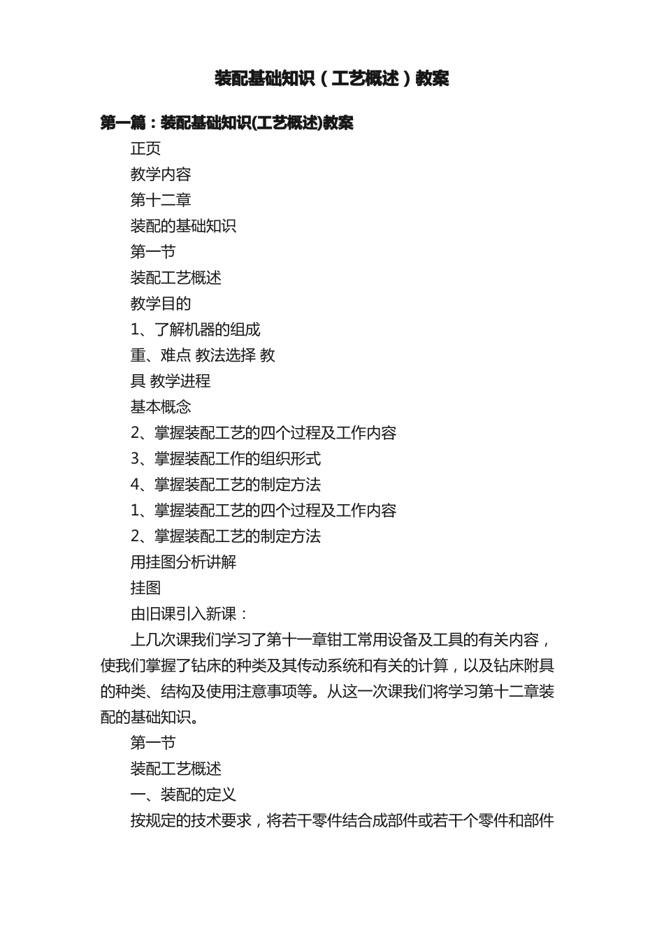 装配基础知识工艺概述教案_第1页