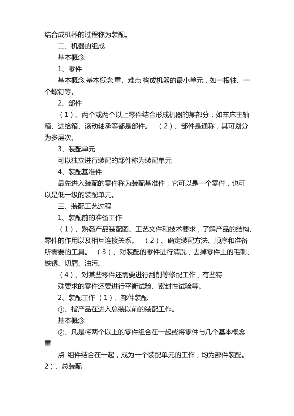装配基础知识工艺概述教案_第2页