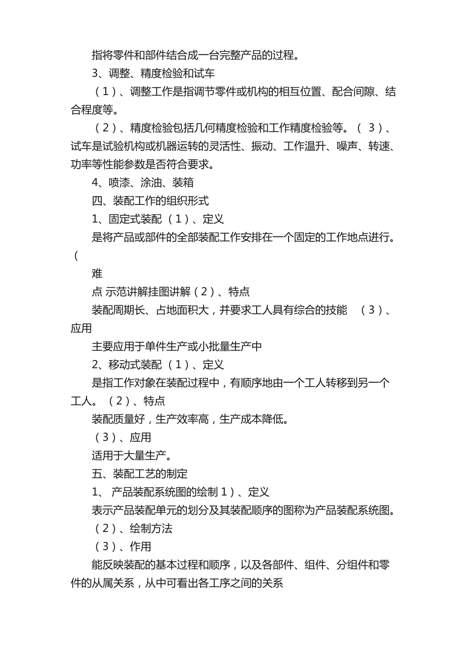 装配基础知识工艺概述教案_第3页