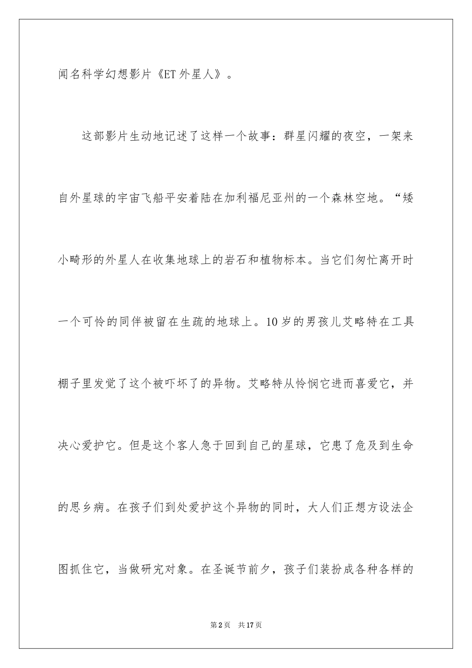 2024ET外星人观后感_第2页