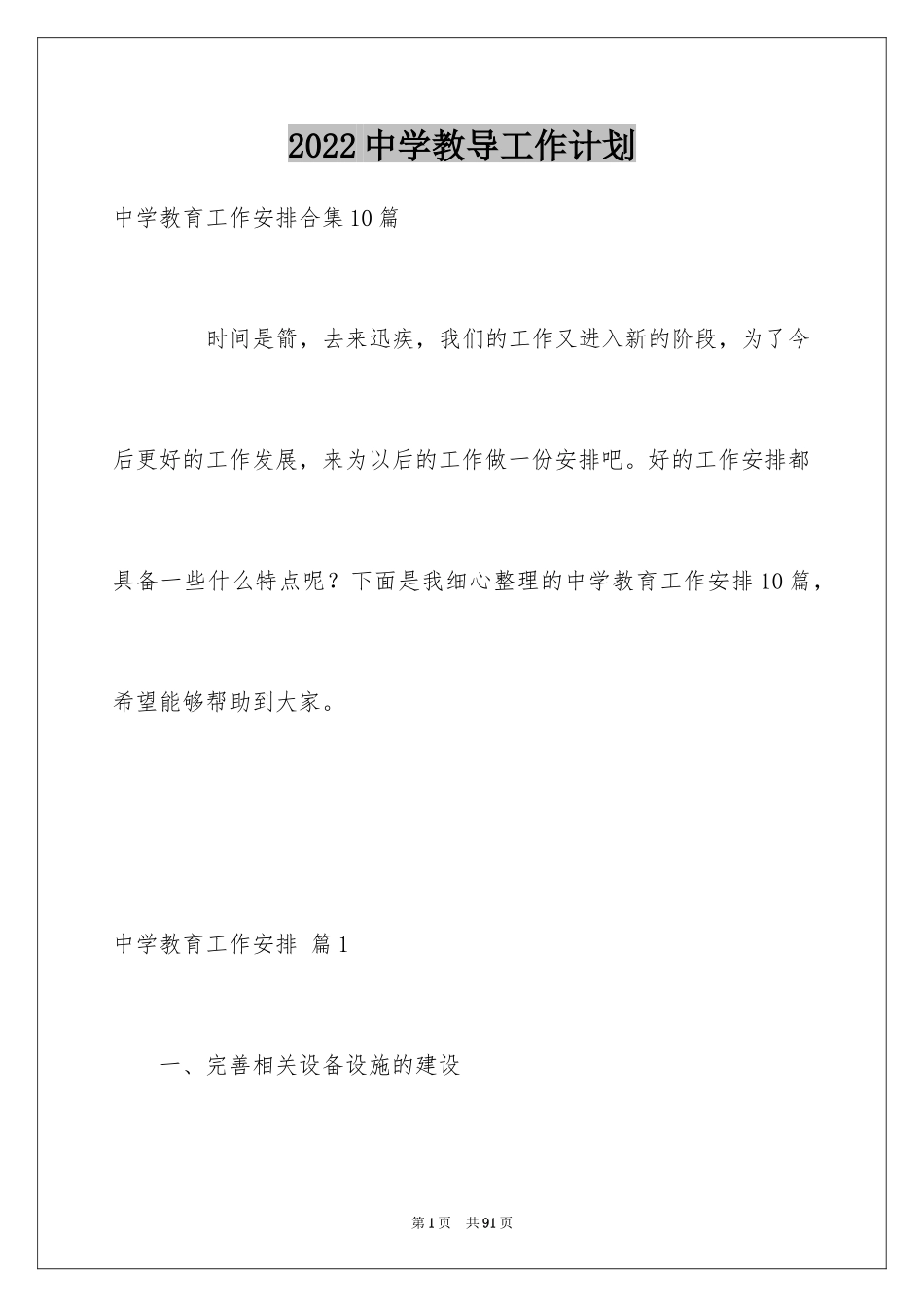 2024中学教导工作计划_第1页