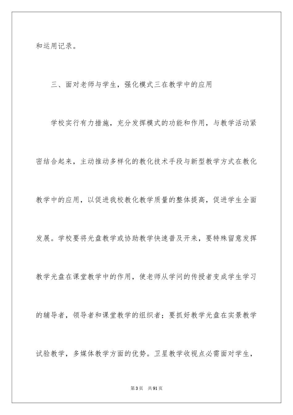 2024中学教导工作计划_第3页