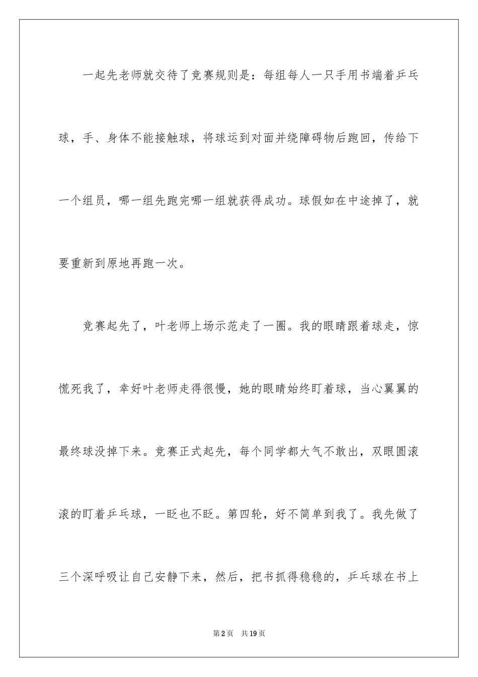 2024乒乓球比赛作文400字_33_第2页