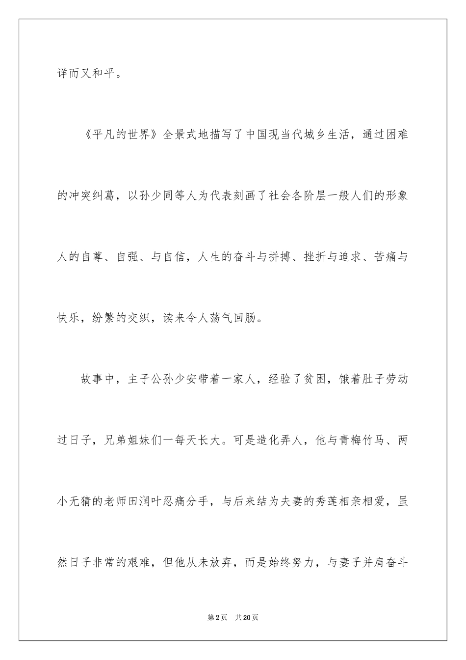 2024中学生《平凡的世界》读后感_第2页