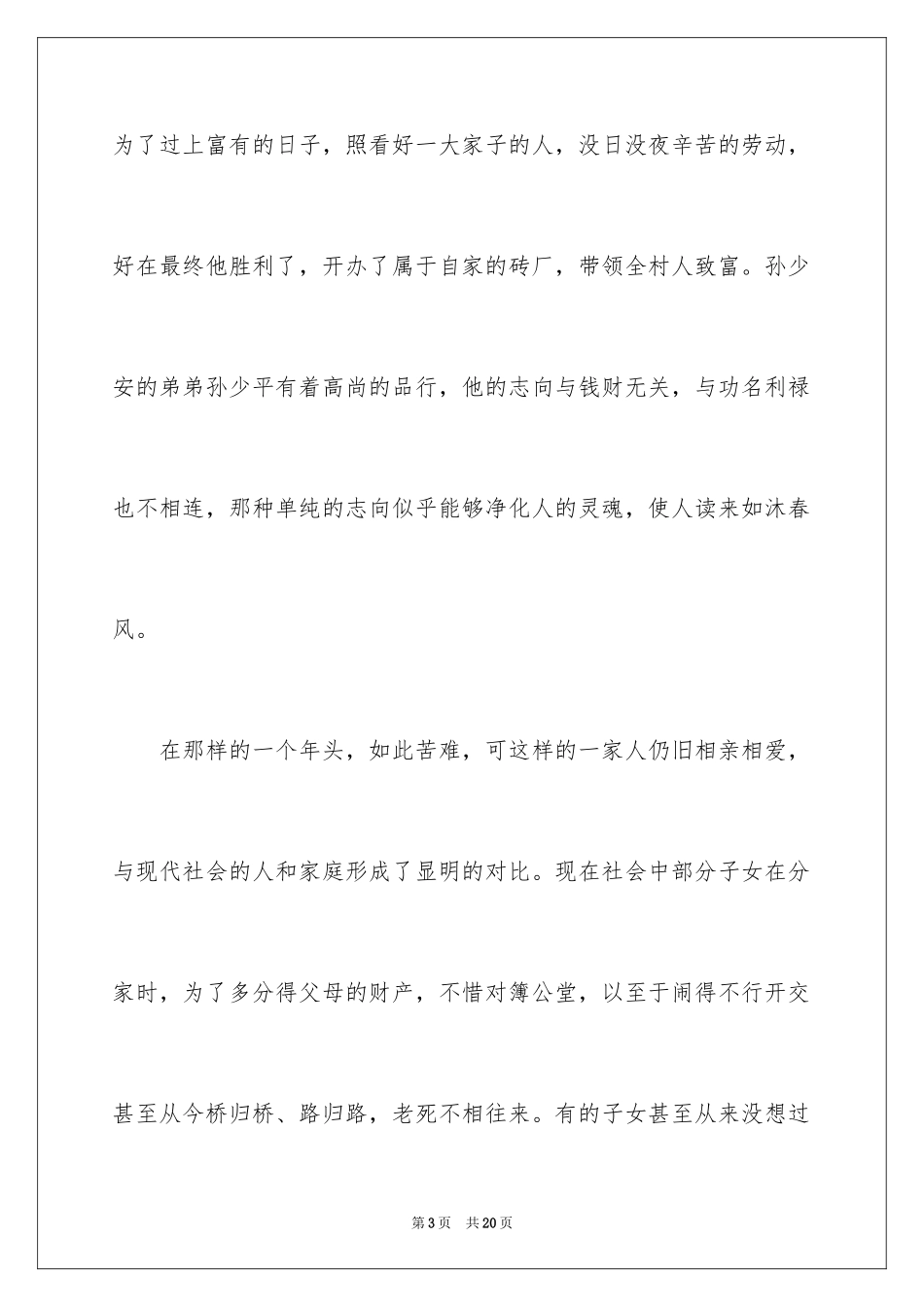 2024中学生《平凡的世界》读后感_第3页