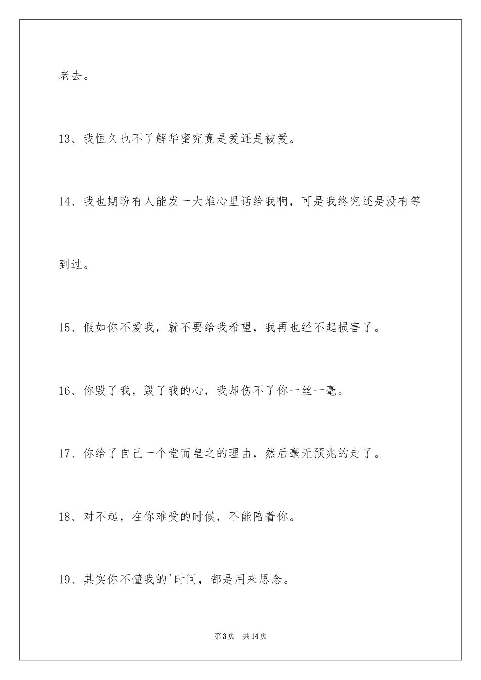 2024伤心的签名98条_4_第3页