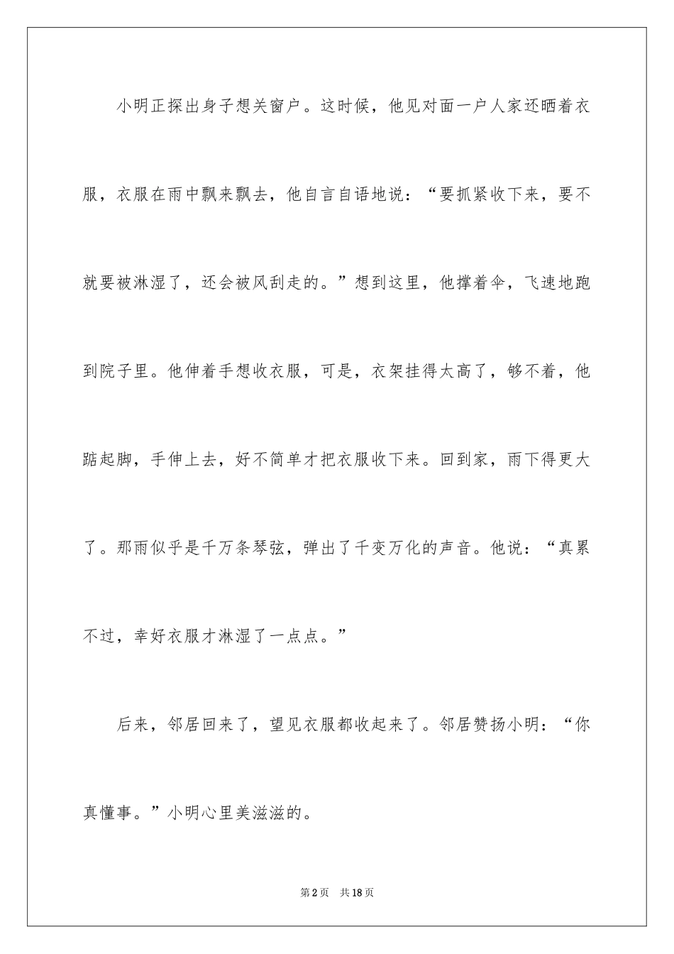 2024一件事作文_14_第2页