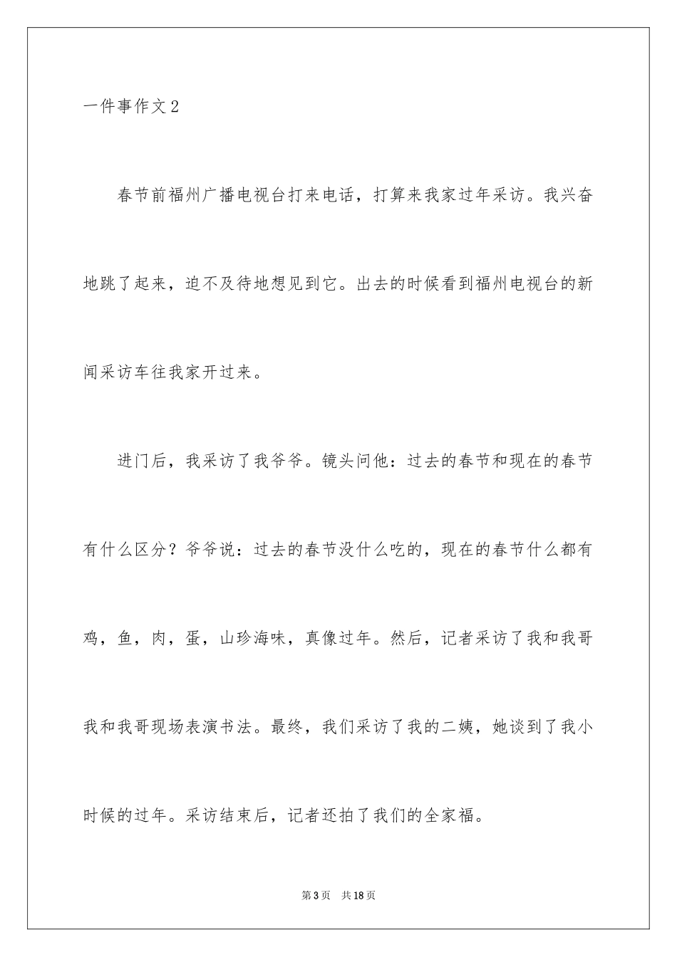 2024一件事作文_14_第3页