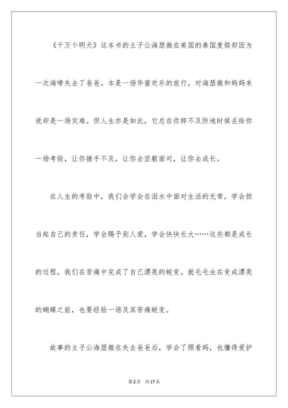 2024《千万个明天》读后感_第2页