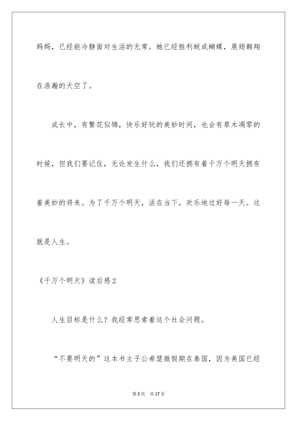 2024《千万个明天》读后感_第3页